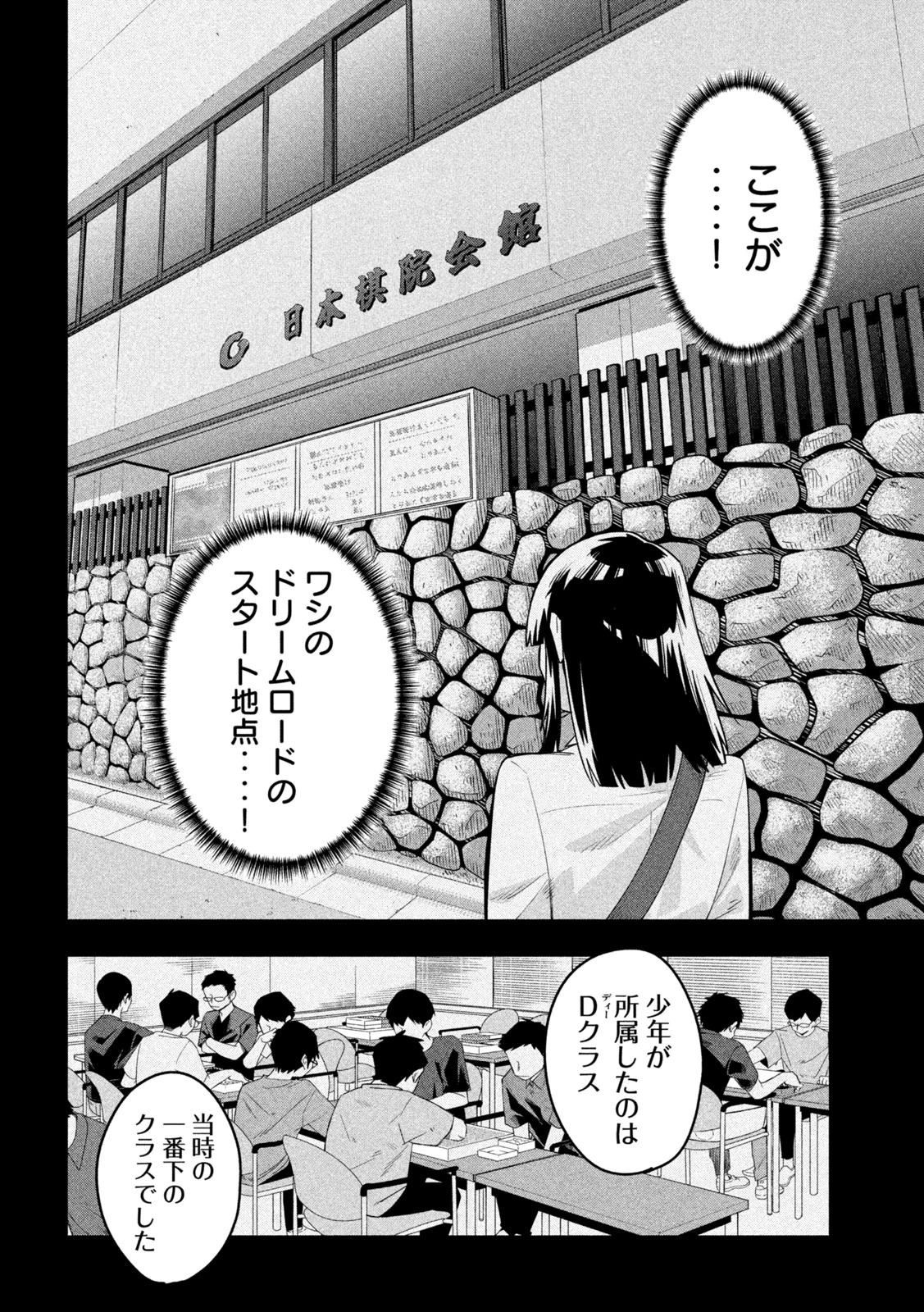 伍と碁 第46話 - 8