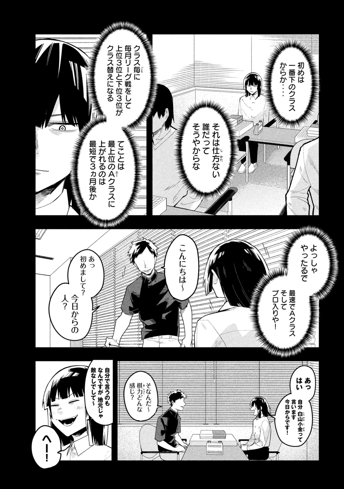 伍と碁 第46話 - 9