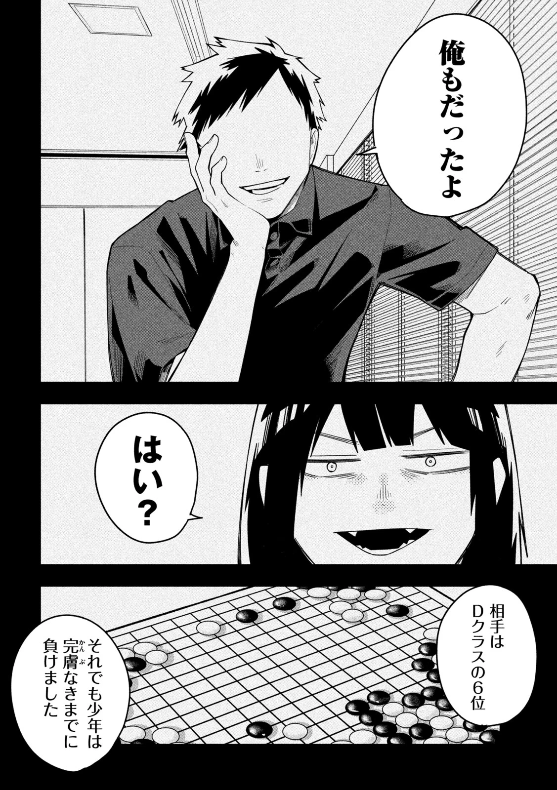 伍と碁 第46話 - 10