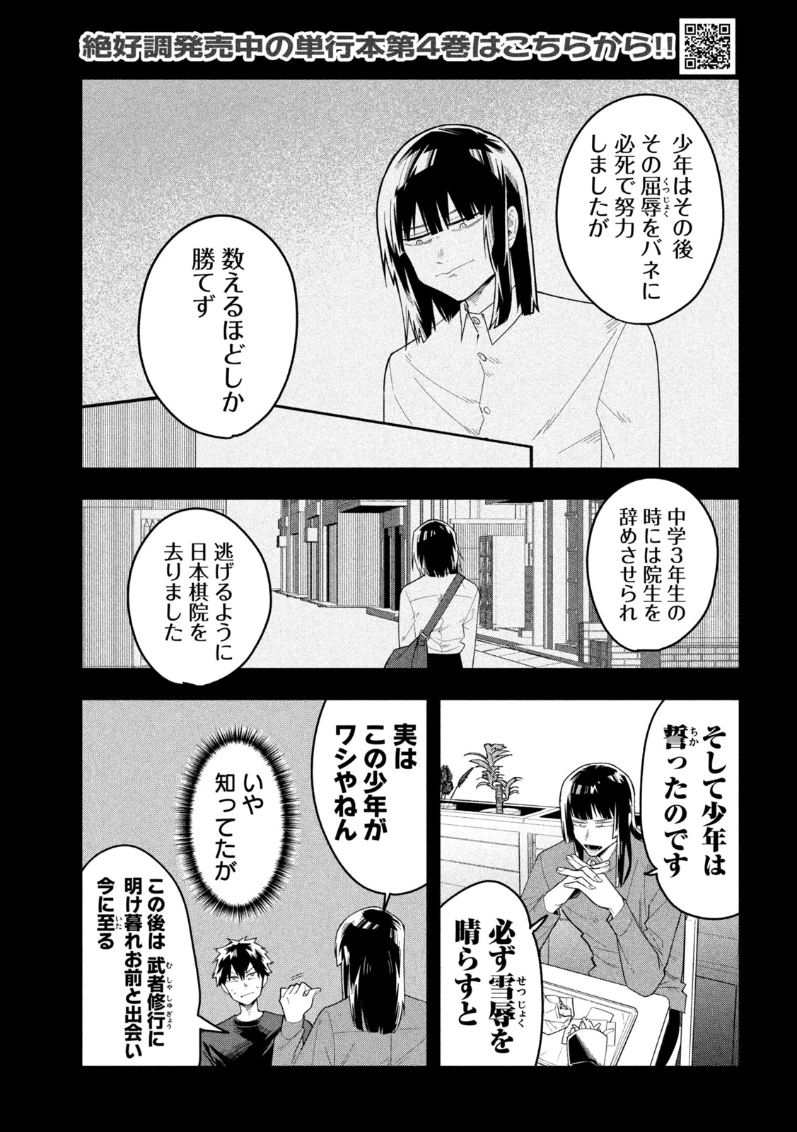 伍と碁 第46話 - 11