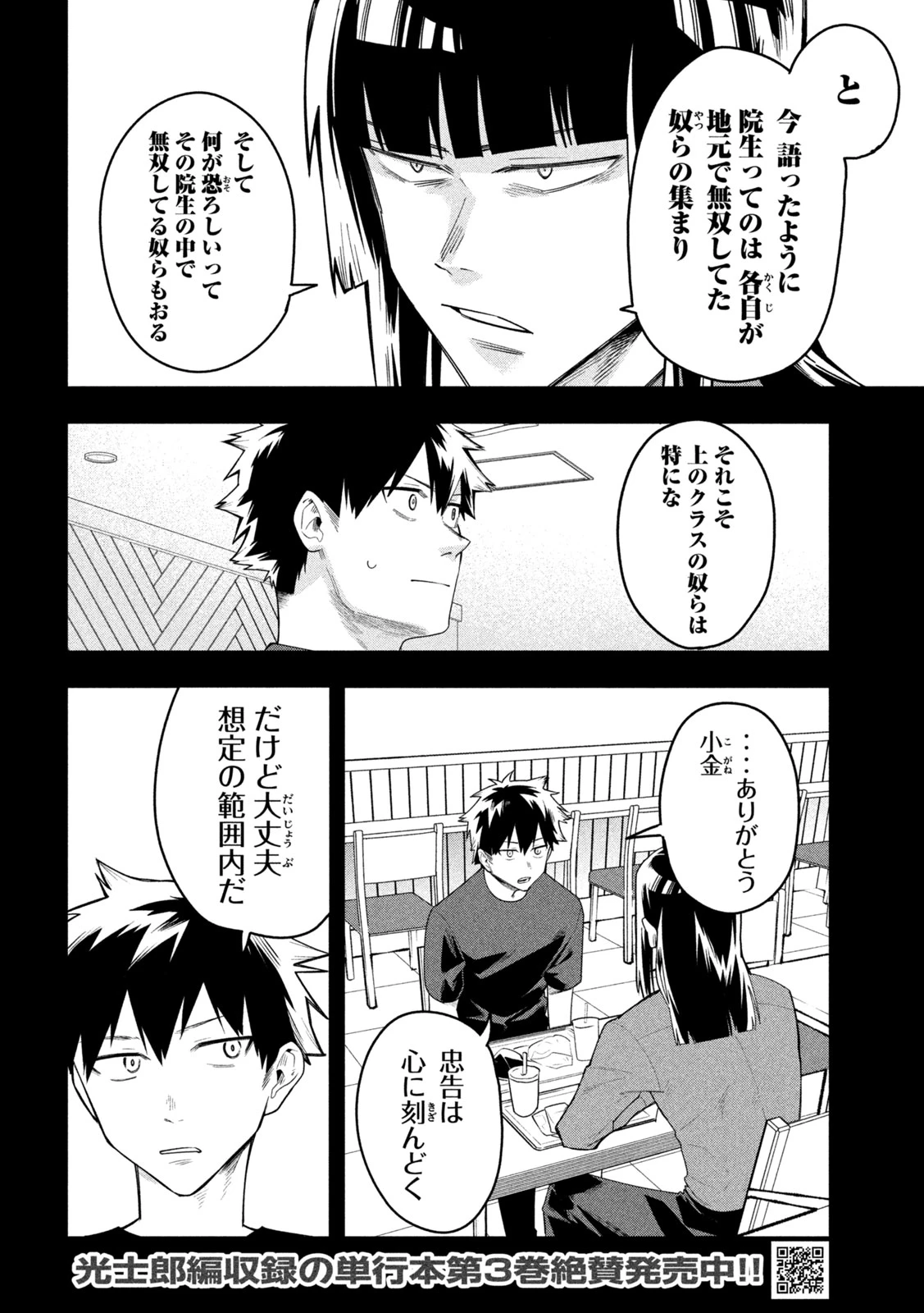 伍と碁 第46話 - 12