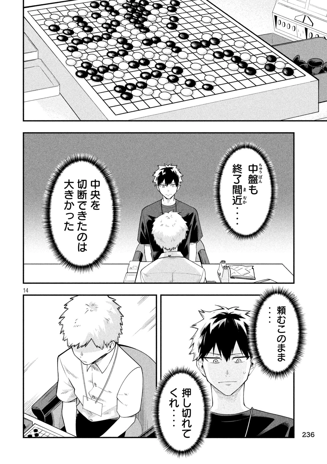 伍と碁 第46話 - 14