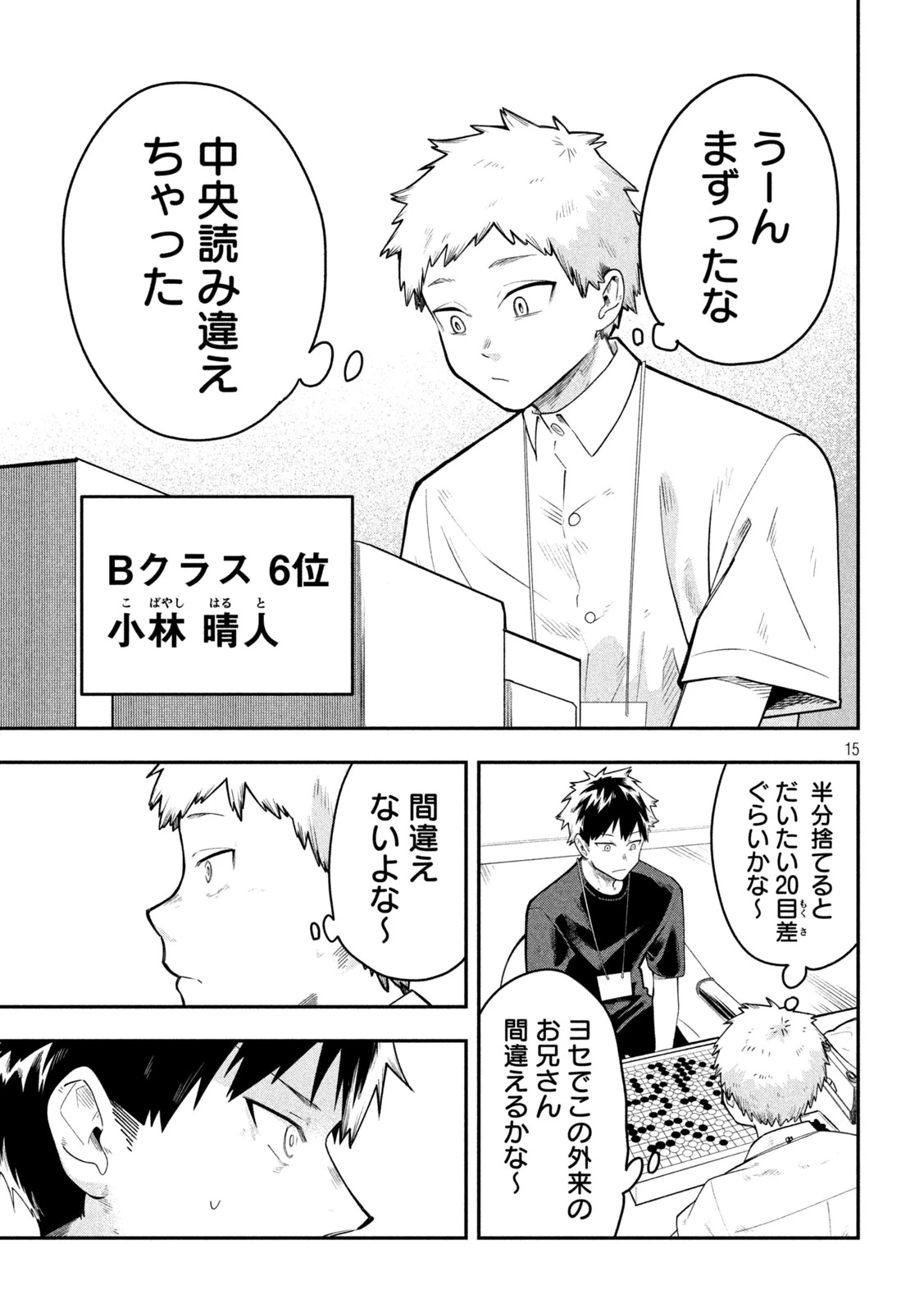 伍と碁 第46話 - 15