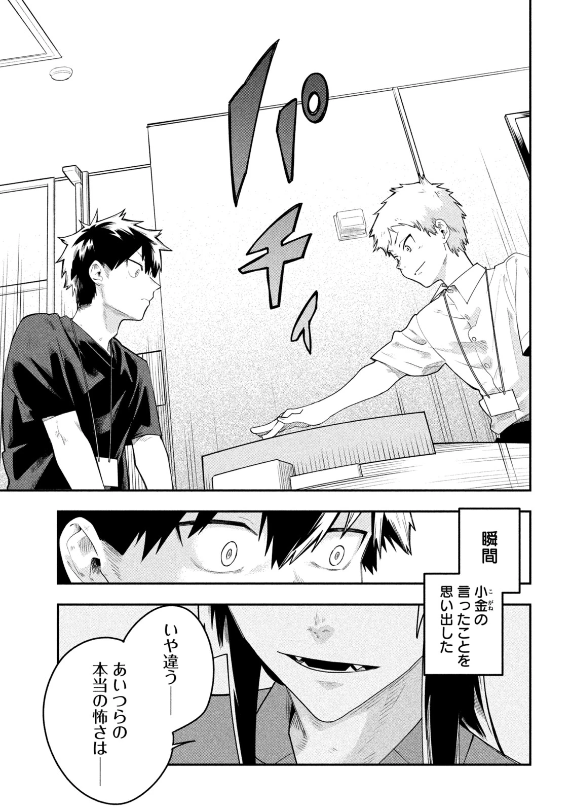 伍と碁 第46話 - 17