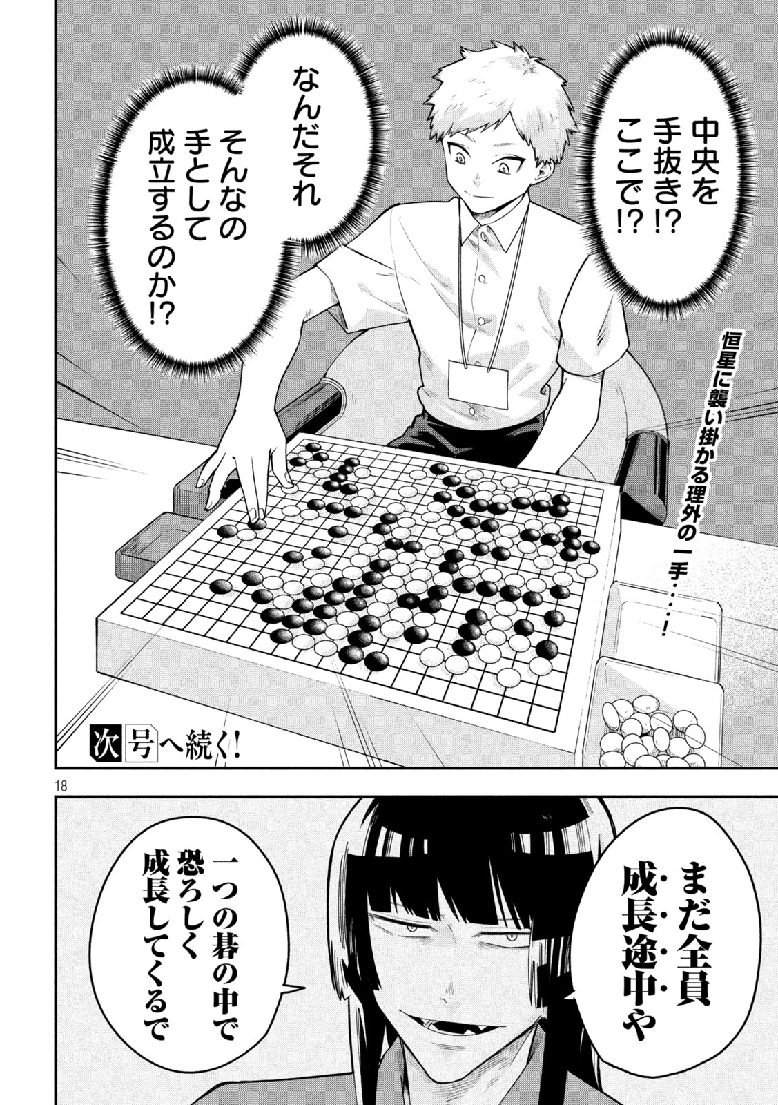 伍と碁 第46話 - 18