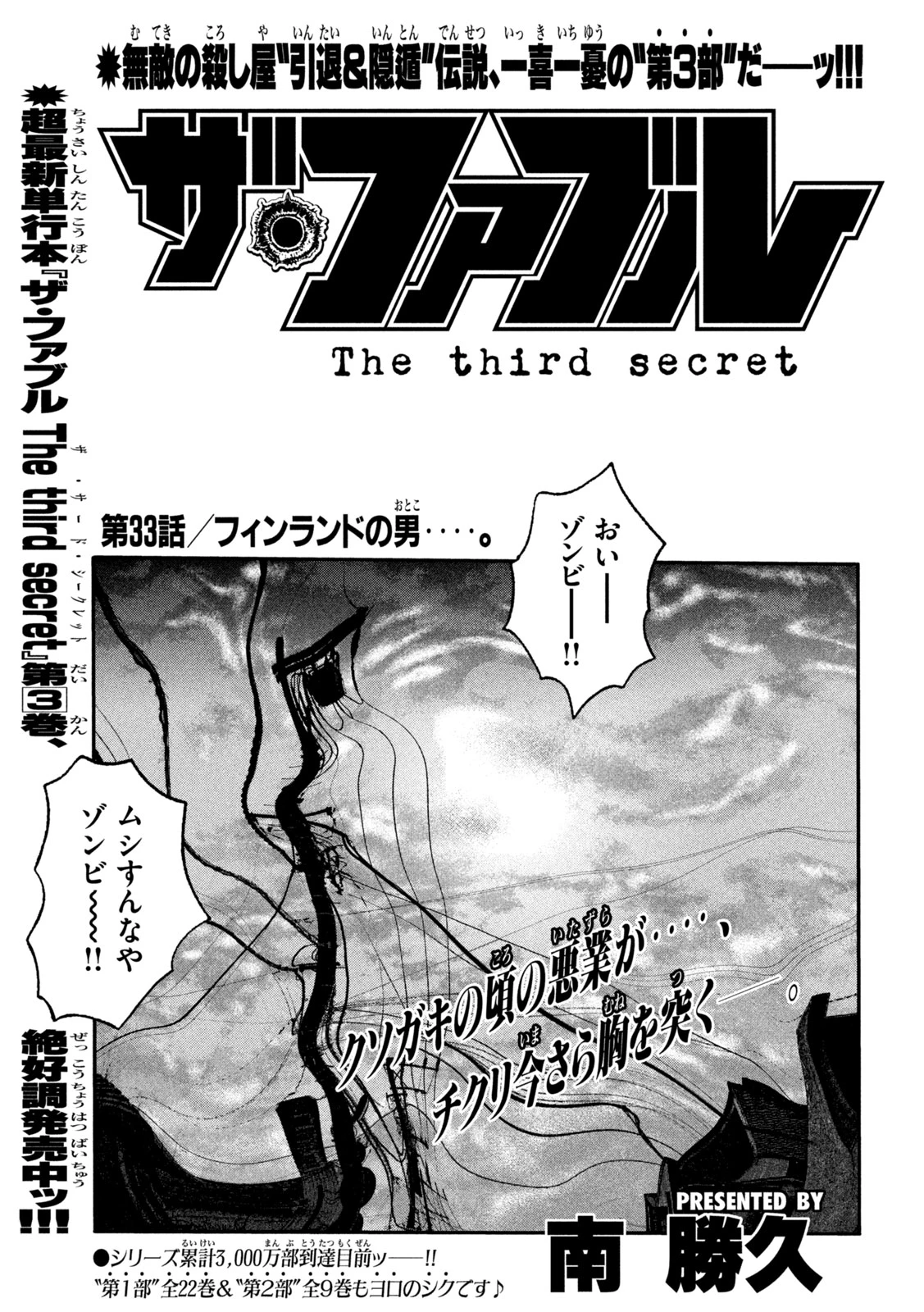 ザ・ファブル　The third secret 第33話 - 1