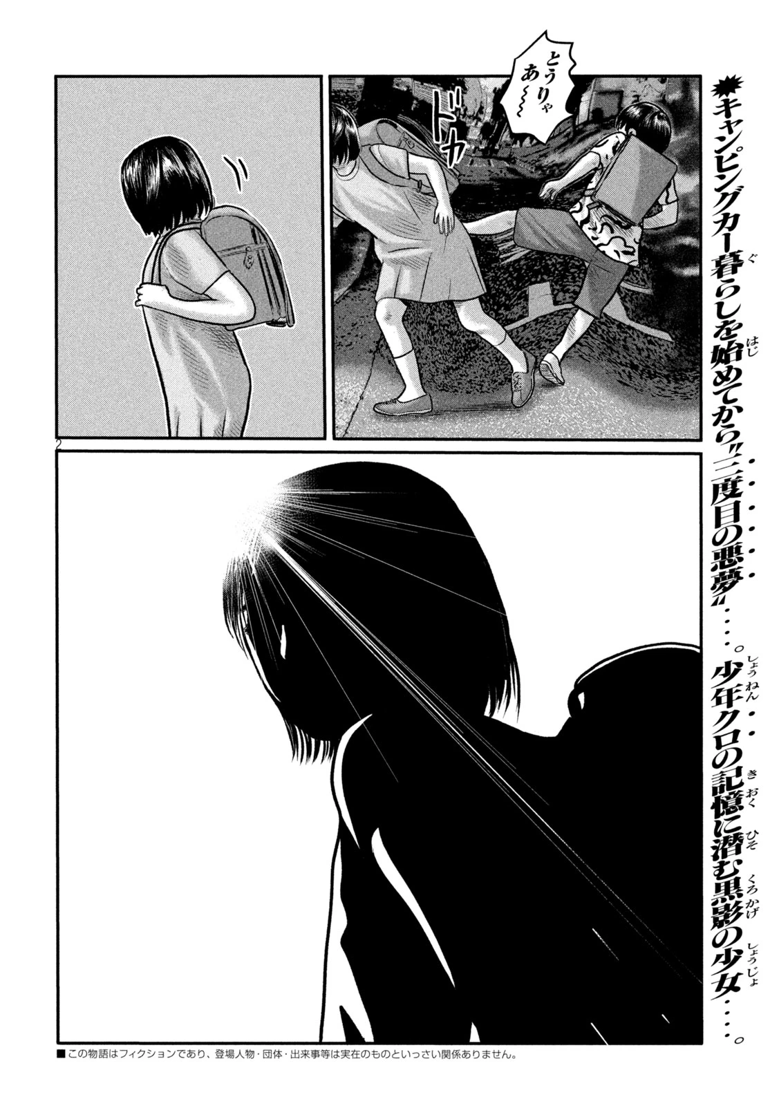 ザ・ファブル　The third secret 第33話 - 2