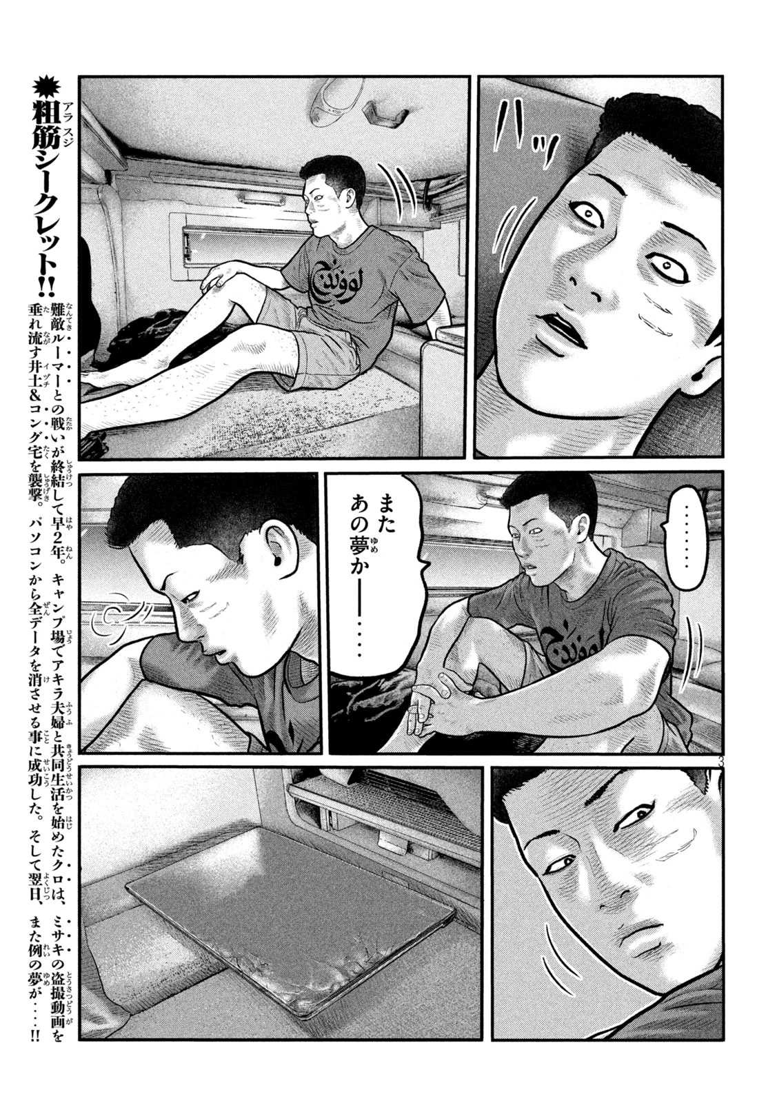 ザ・ファブル　The third secret 第33話 - 3