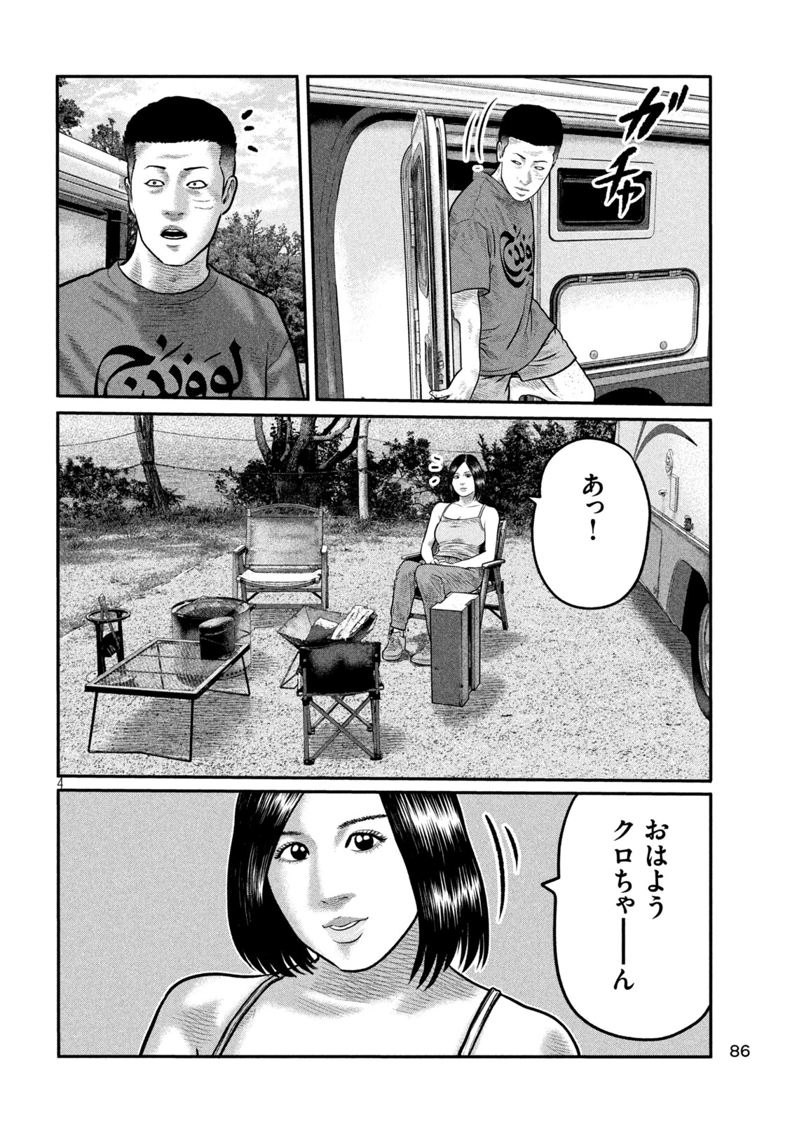 ザ・ファブル　The third secret 第33話 - 4