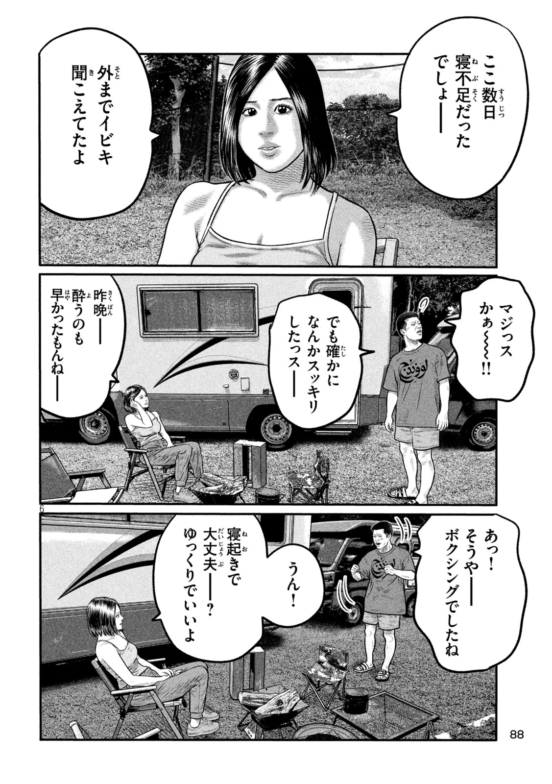 ザ・ファブル　The third secret 第33話 - 6