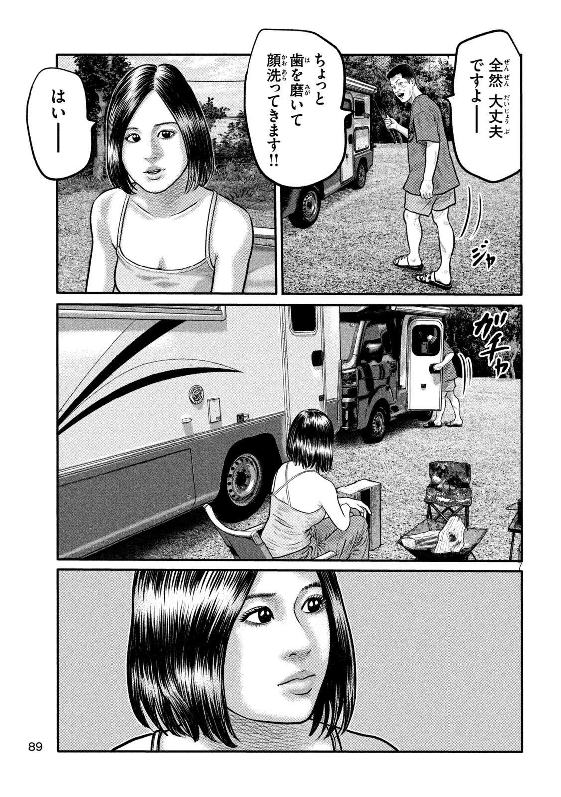 ザ・ファブル　The third secret 第33話 - 7