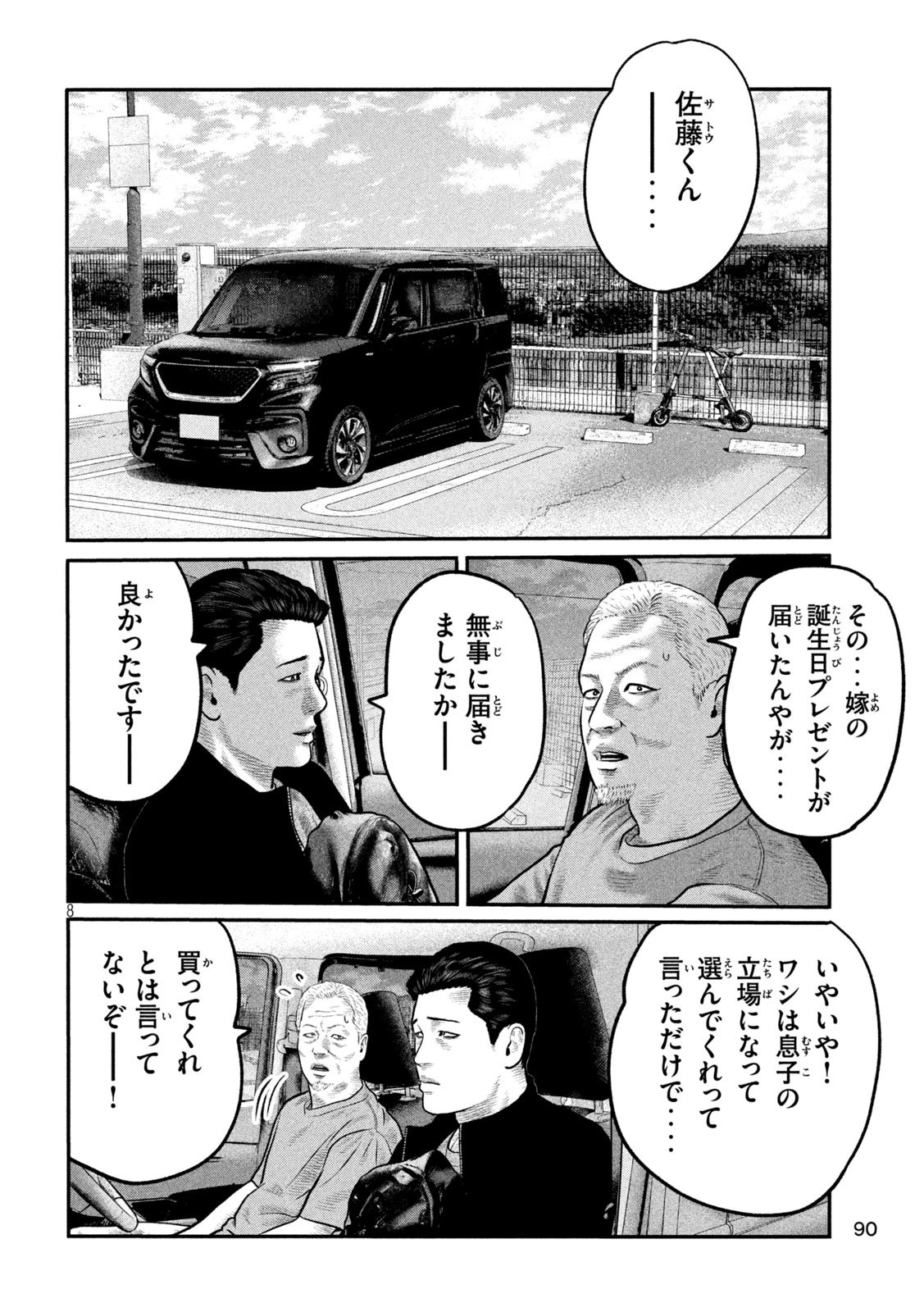 ザ・ファブル　The third secret 第33話 - 8