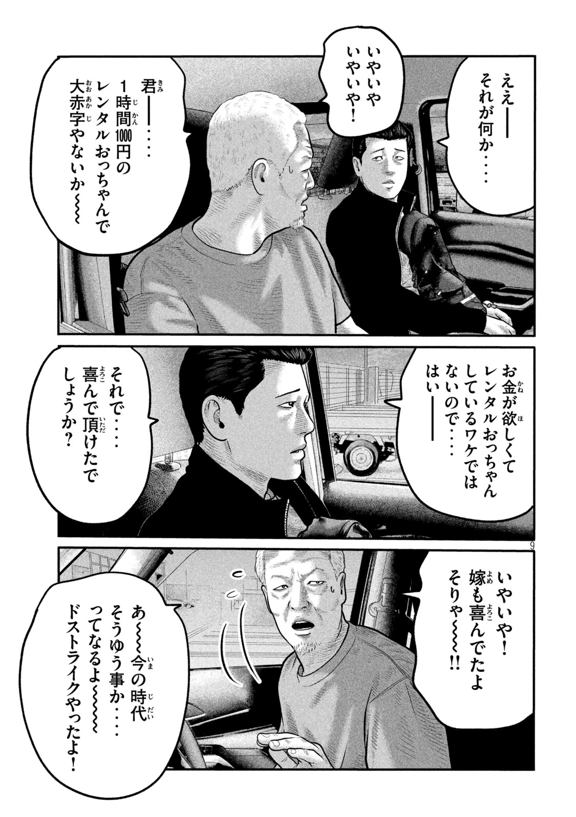 ザ・ファブル　The third secret 第33話 - 9