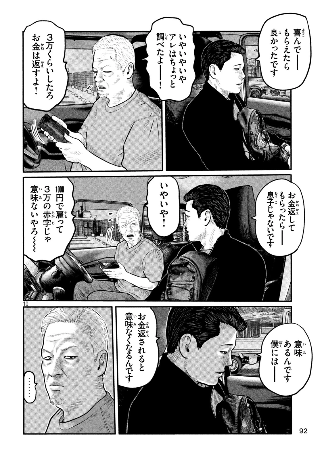 ザ・ファブル　The third secret 第33話 - 10