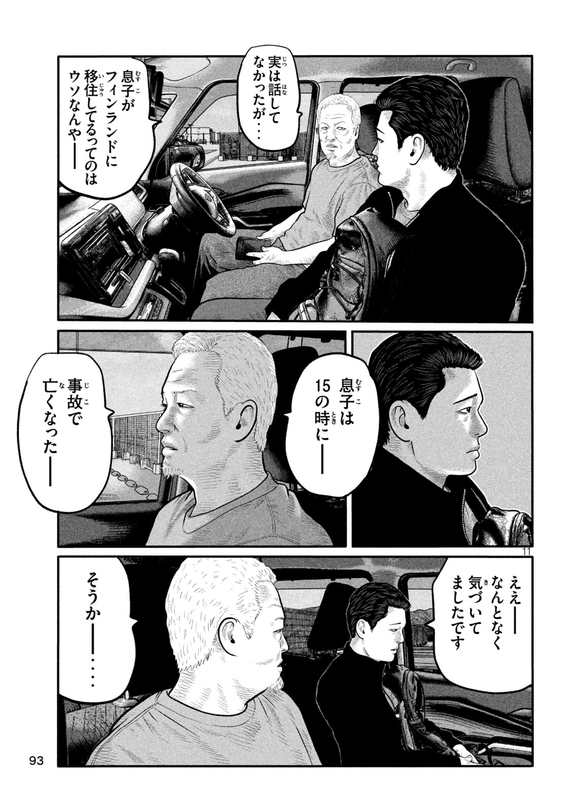 ザ・ファブル　The third secret 第33話 - 11