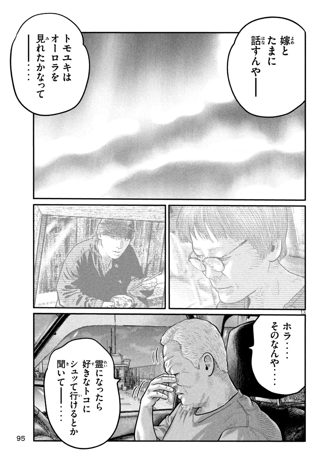 ザ・ファブル　The third secret 第33話 - 13