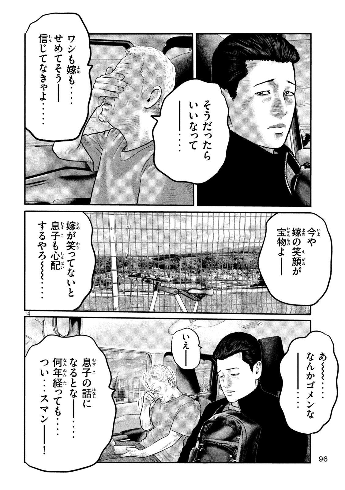 ザ・ファブル　The third secret 第33話 - 14