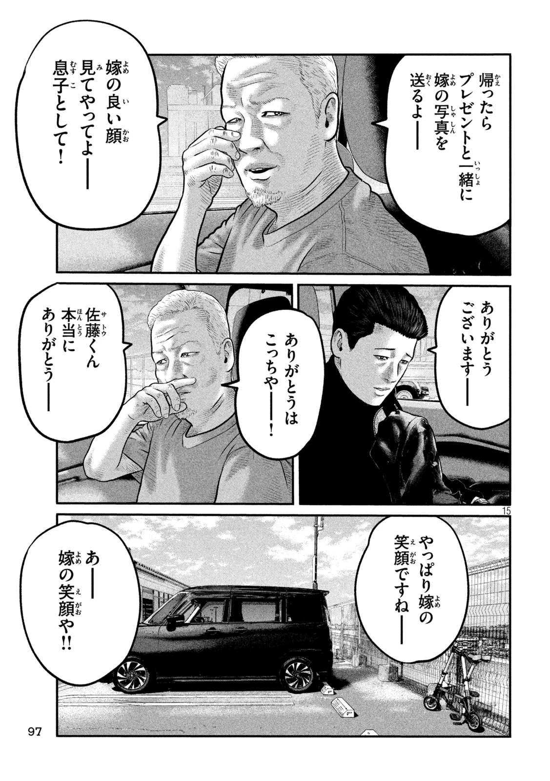 ザ・ファブル　The third secret 第33話 - 15