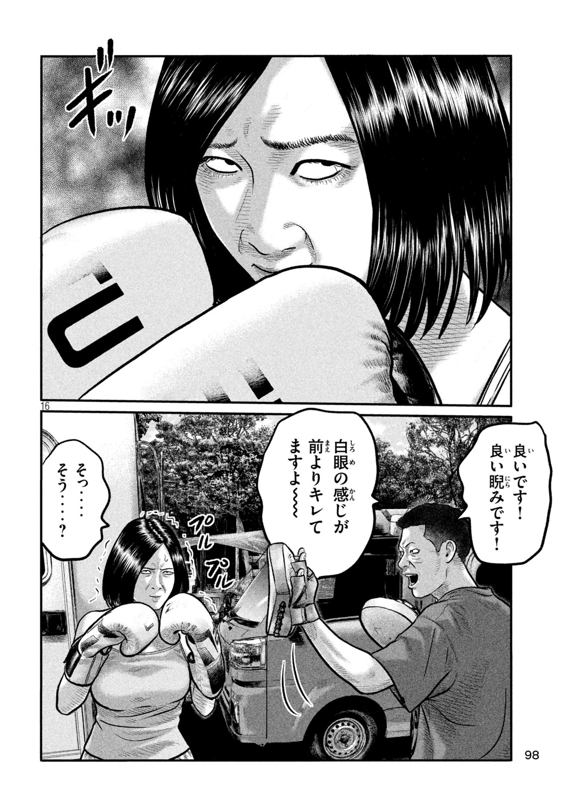 ザ・ファブル　The third secret 第33話 - 16