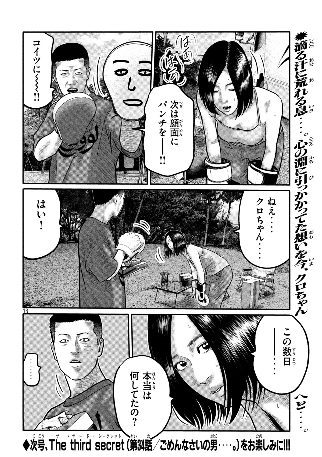 ザ・ファブル　The third secret 第33話 - 18