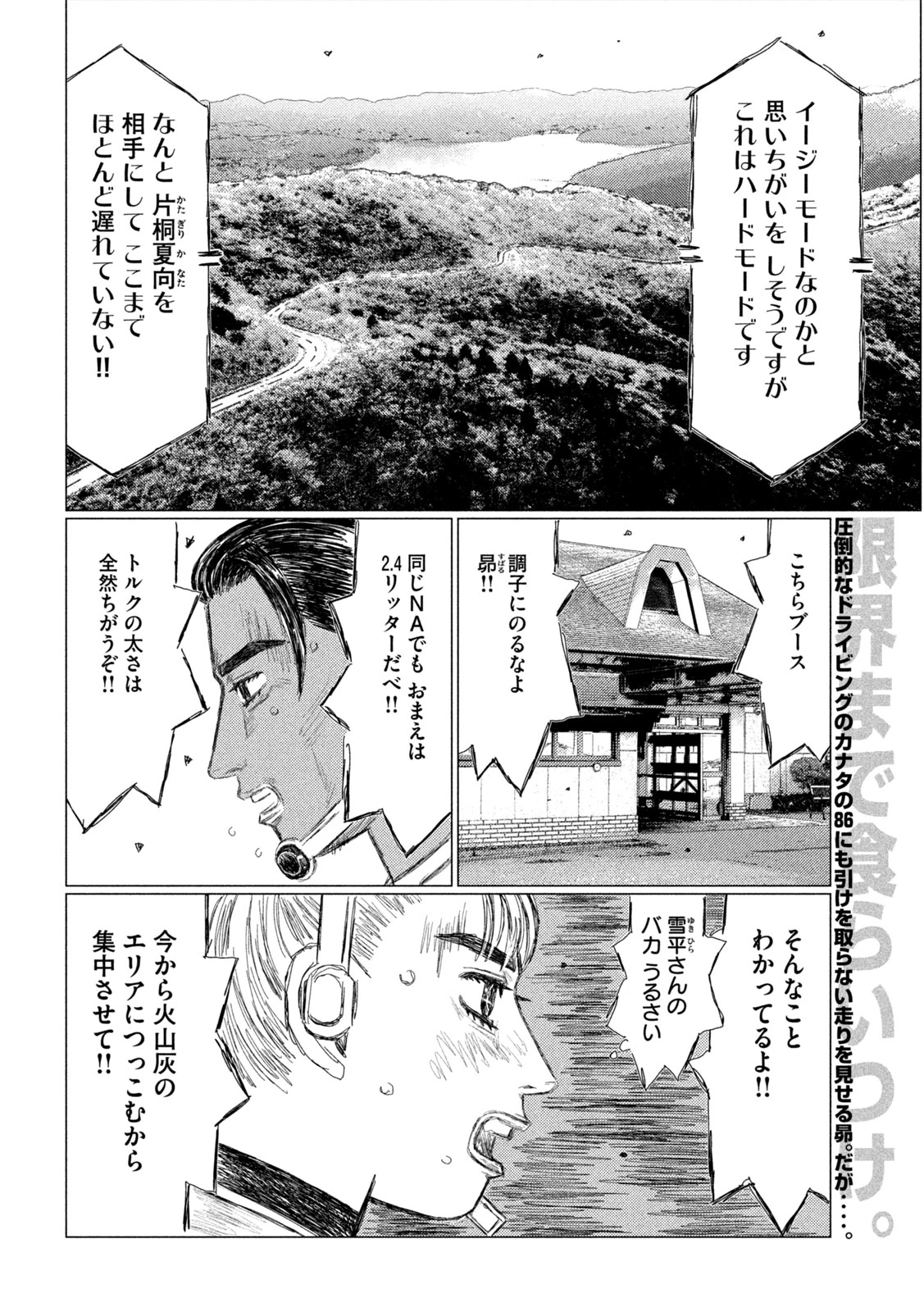 昴と彗星 第21話 - 2