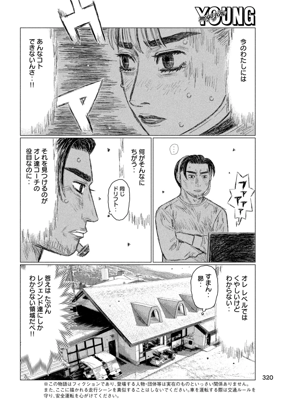 昴と彗星 第21話 - 12