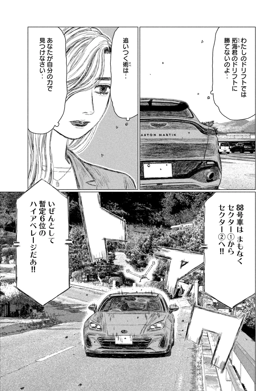 昴と彗星 第21話 - 15