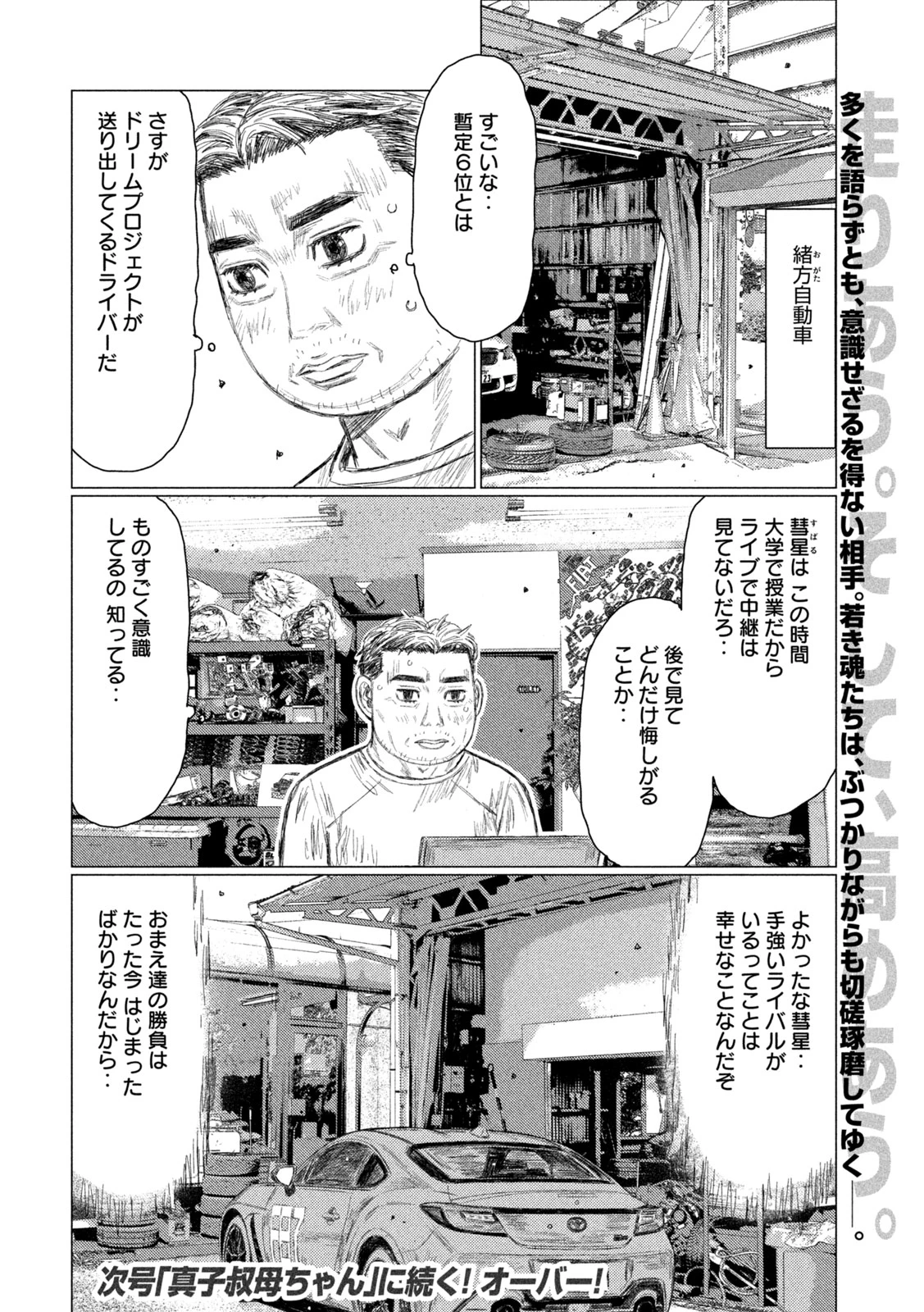 昴と彗星 第21話 - 16