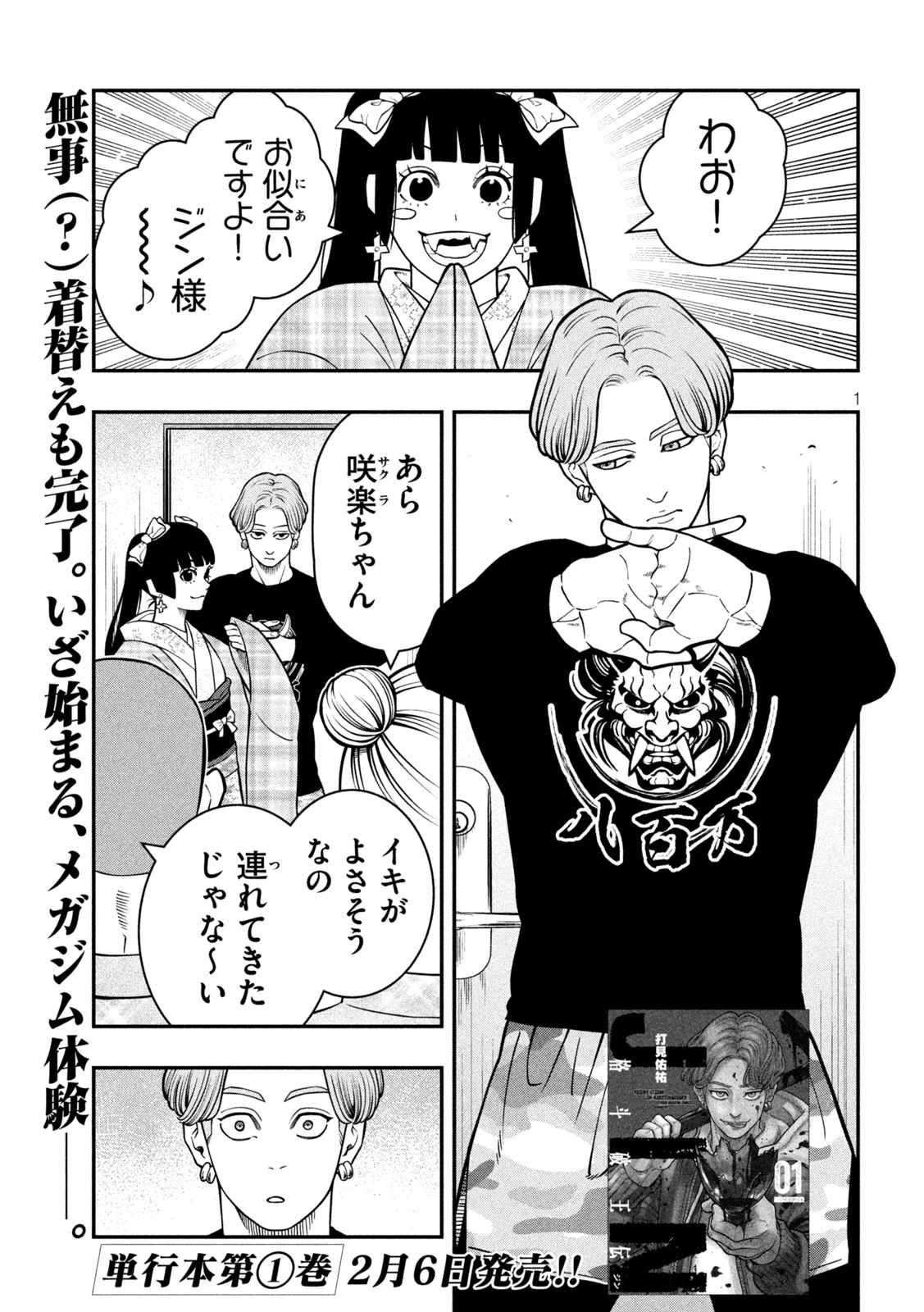 ジン 格斗破王伝 第12話 - 1