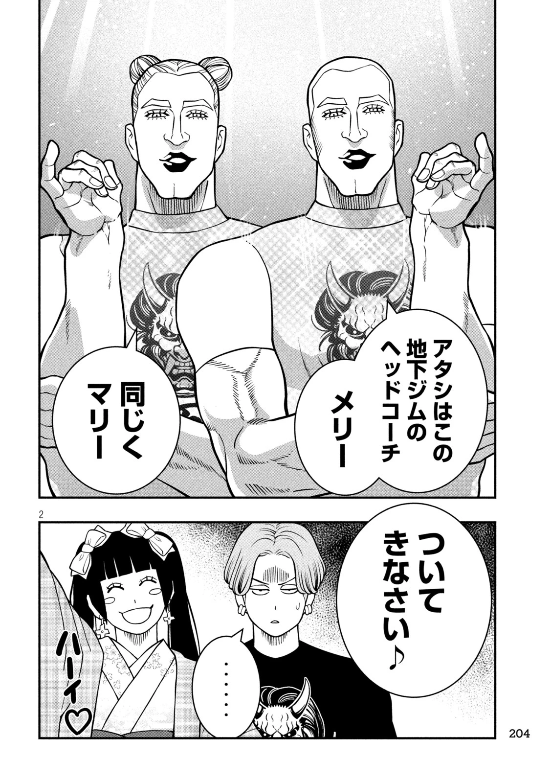 ジン 格斗破王伝 第12話 - 2