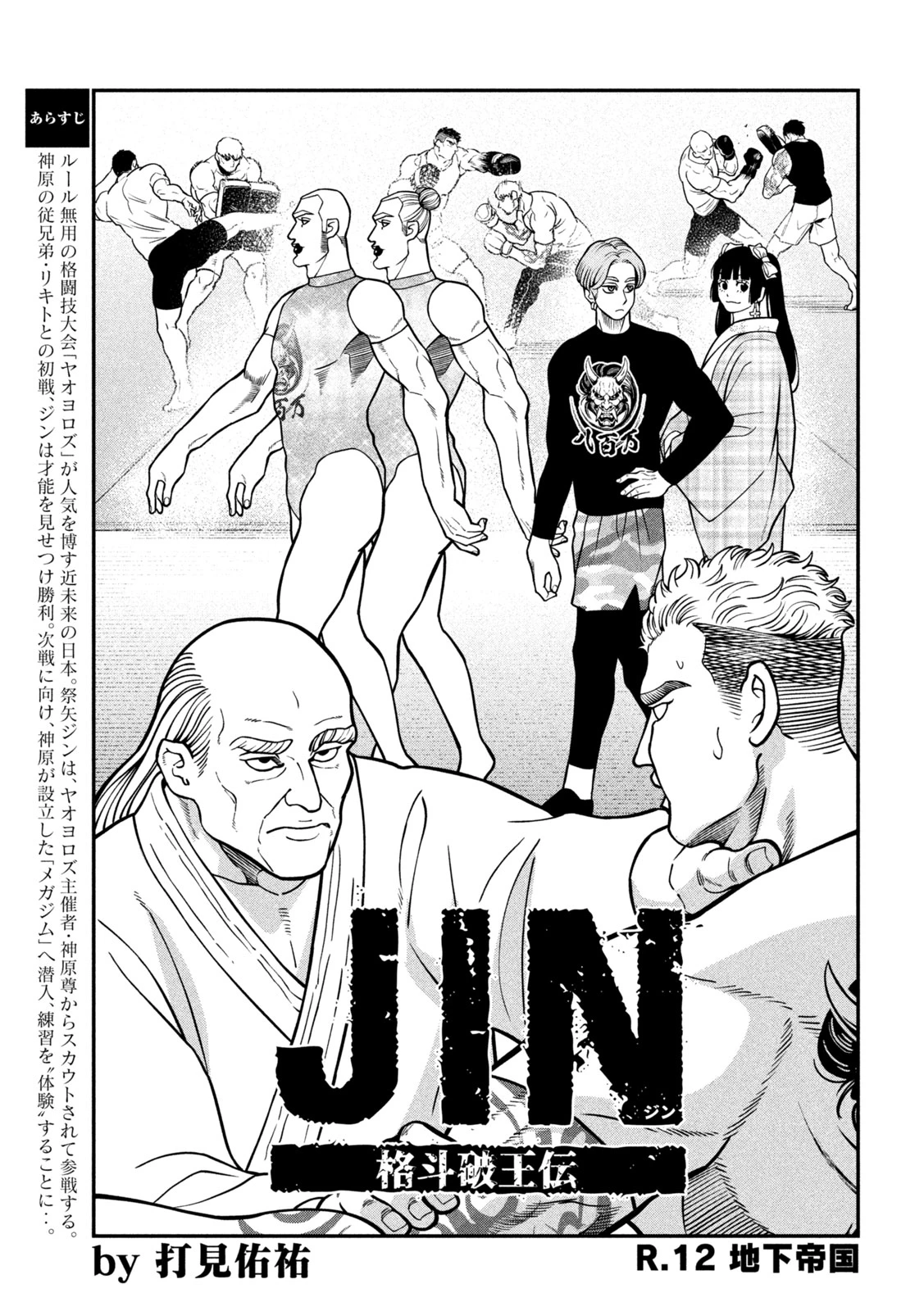 ジン 格斗破王伝 第12話 - 3