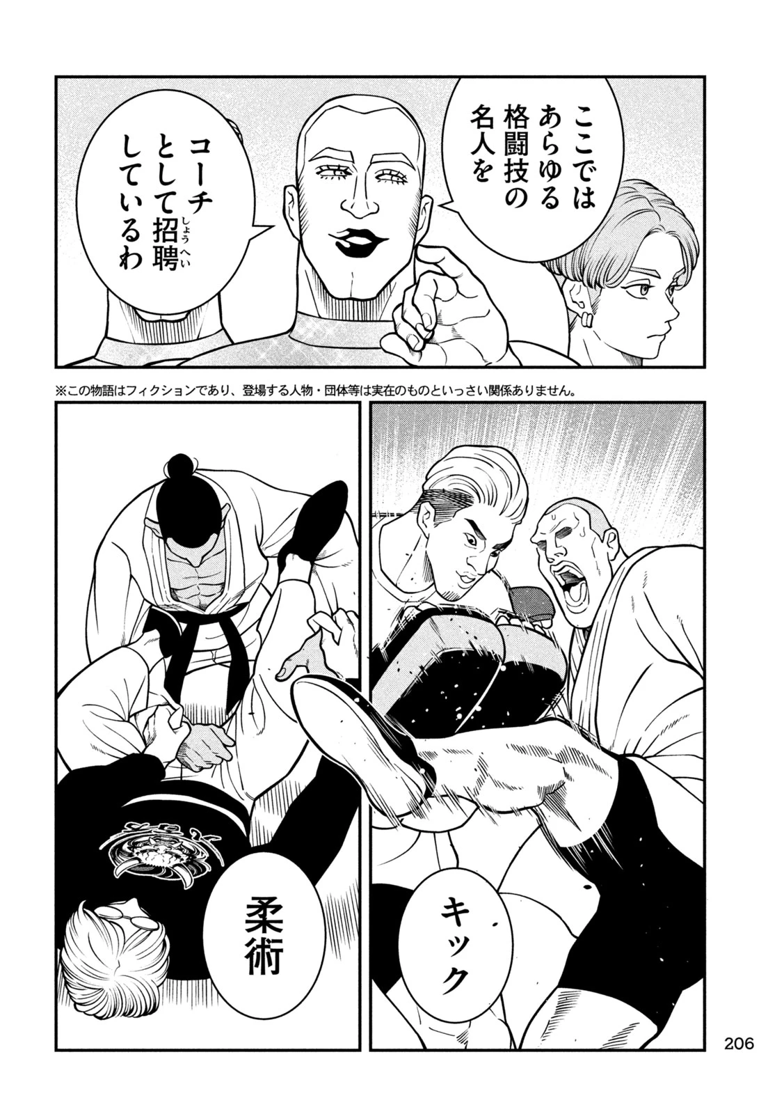 ジン 格斗破王伝 第12話 - 4