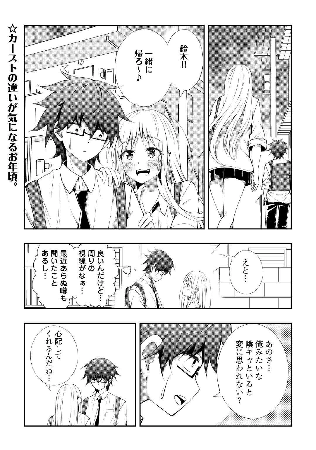 元陰キャの幼馴染が陽キャJK化して距離が近すぎる 第7話 - 1