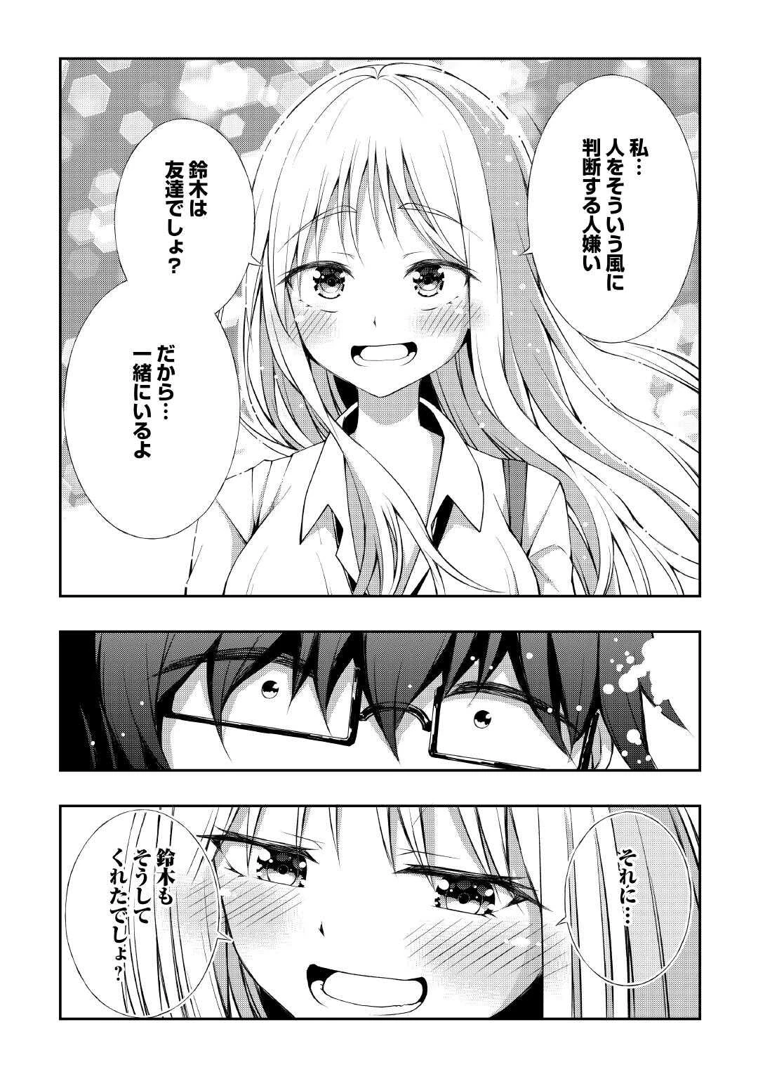 元陰キャの幼馴染が陽キャJK化して距離が近すぎる 第7話 - 2