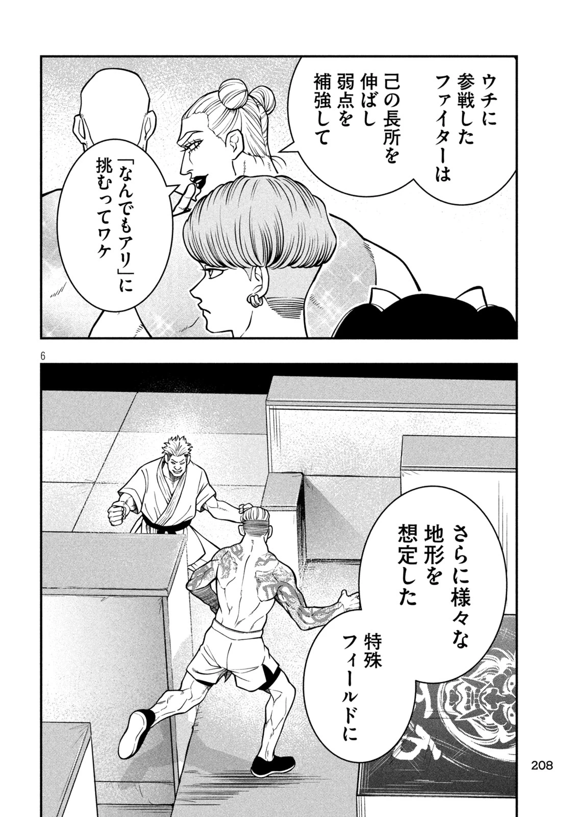 ジン 格斗破王伝 第12話 - 6