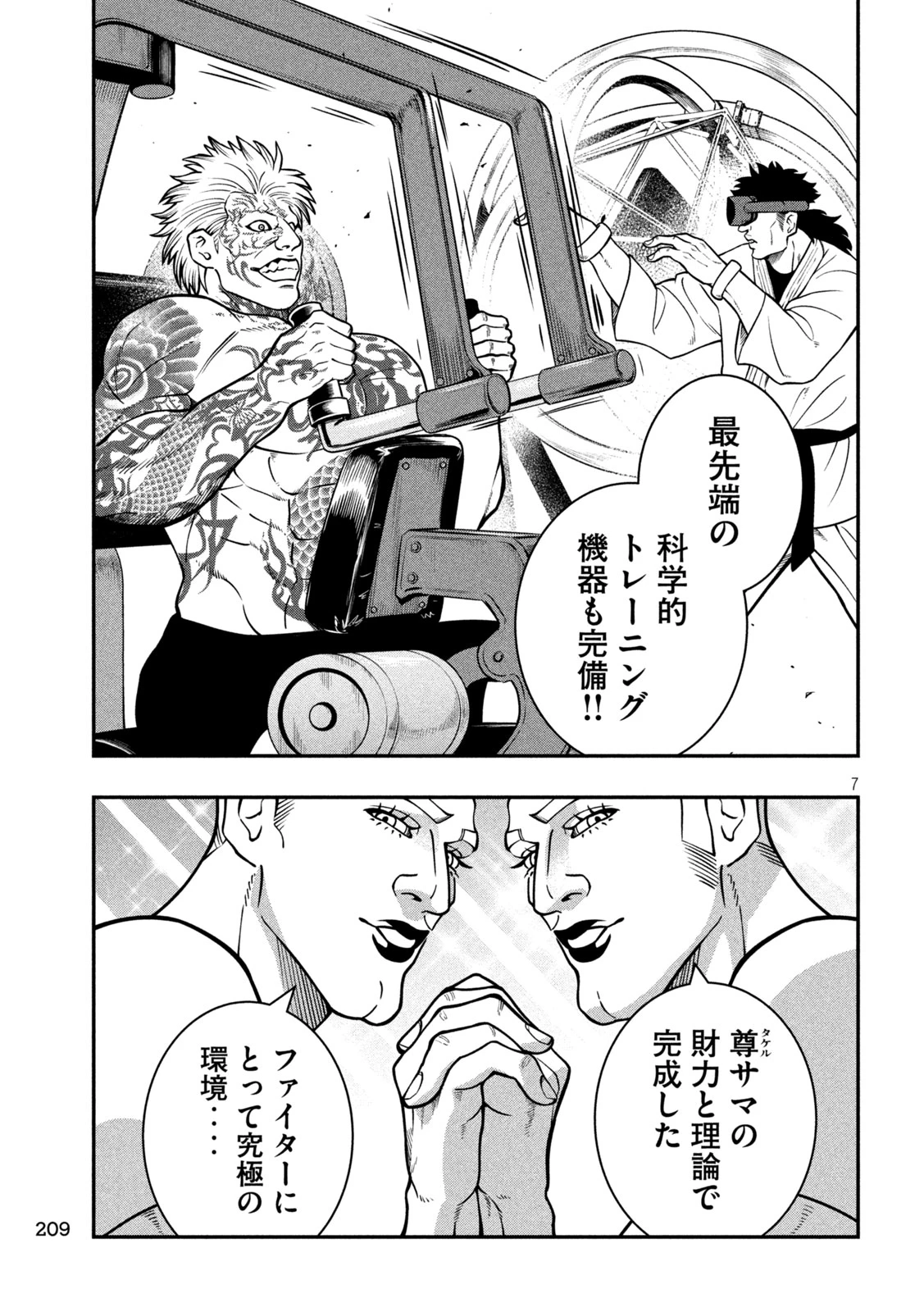 ジン 格斗破王伝 第12話 - 7