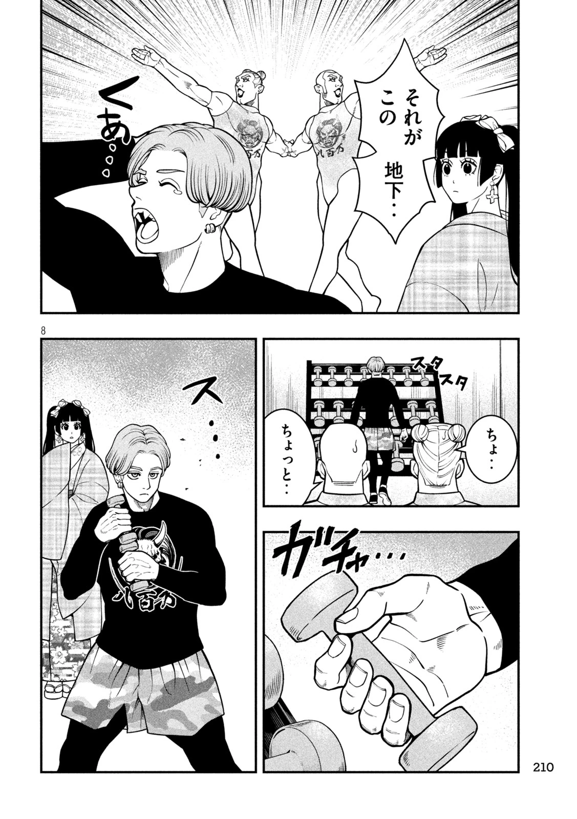 ジン 格斗破王伝 第12話 - 8