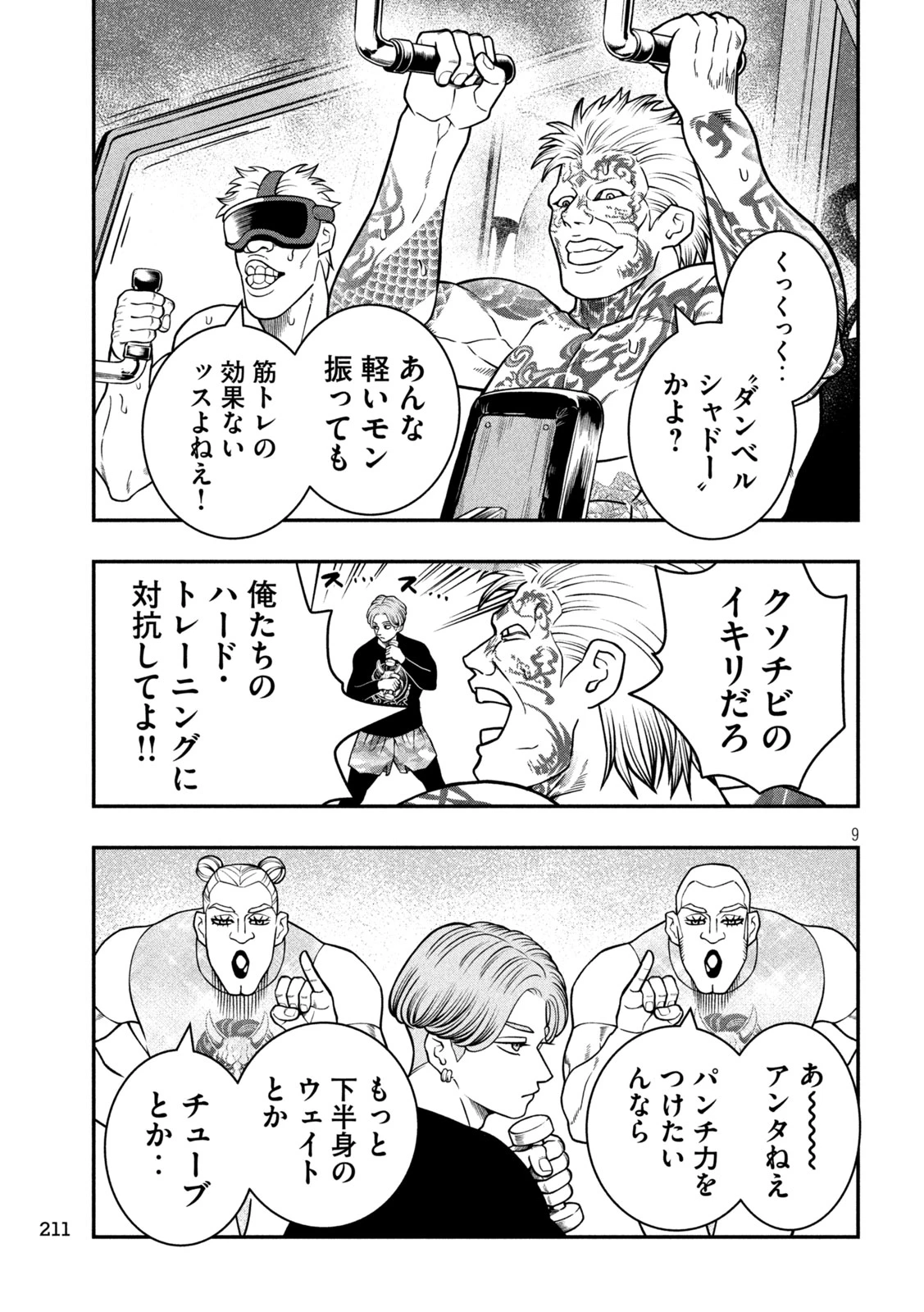 ジン 格斗破王伝 第12話 - 9