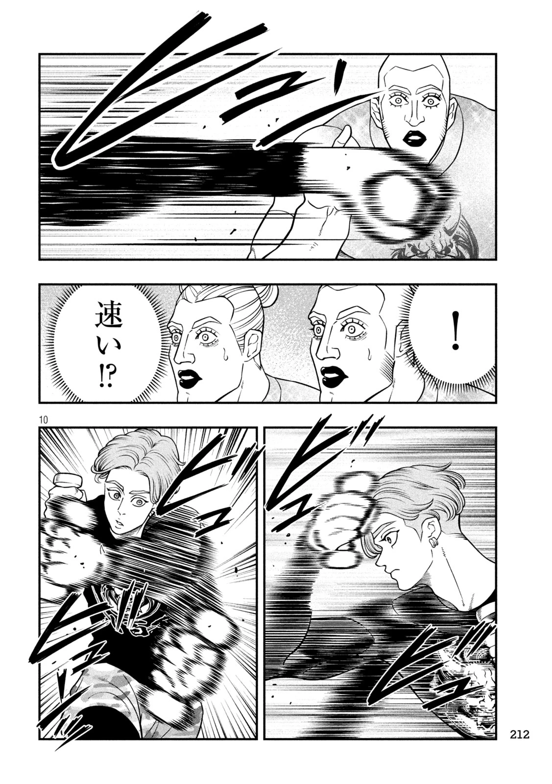 ジン 格斗破王伝 第12話 - 10