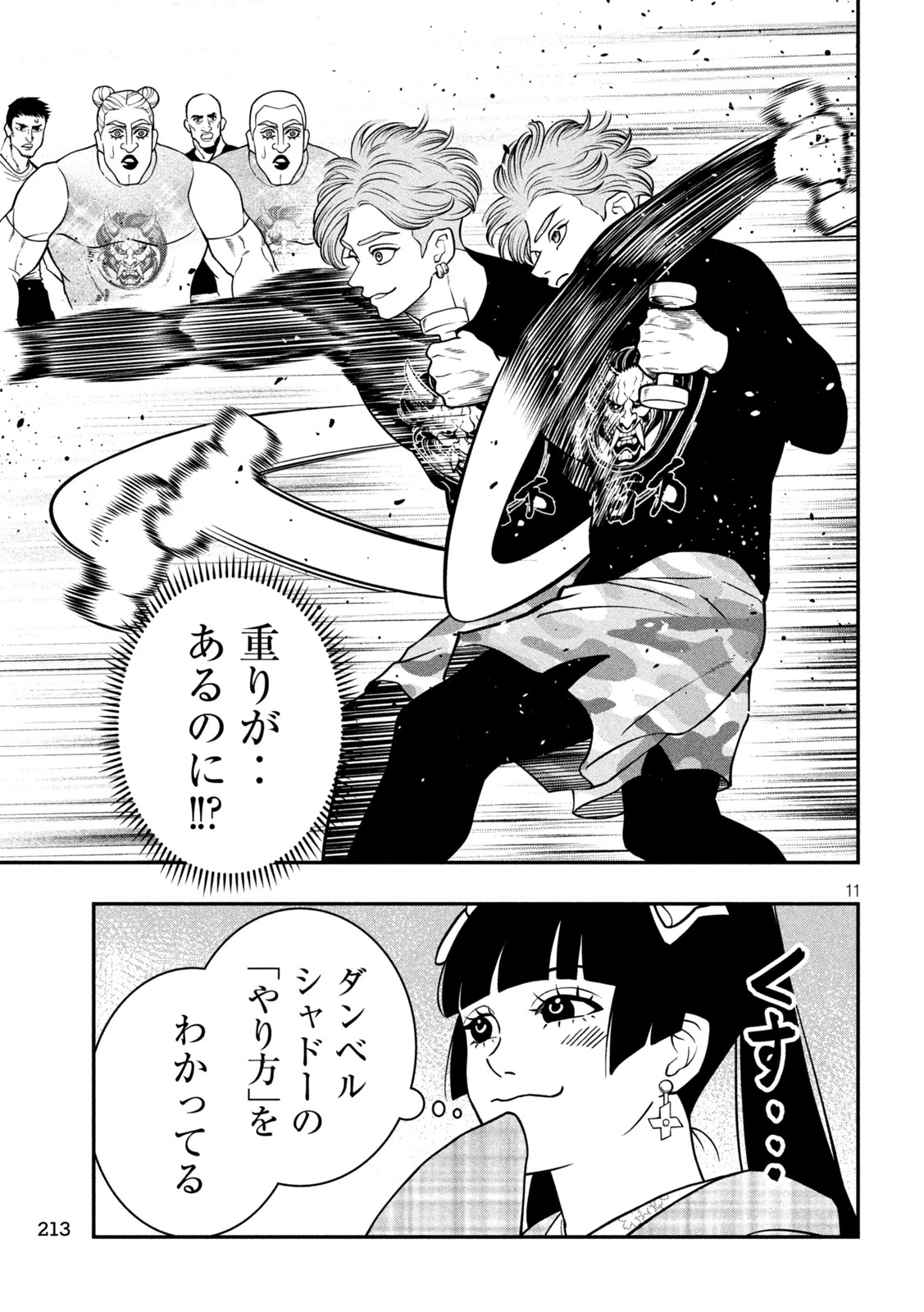 ジン 格斗破王伝 第12話 - 11