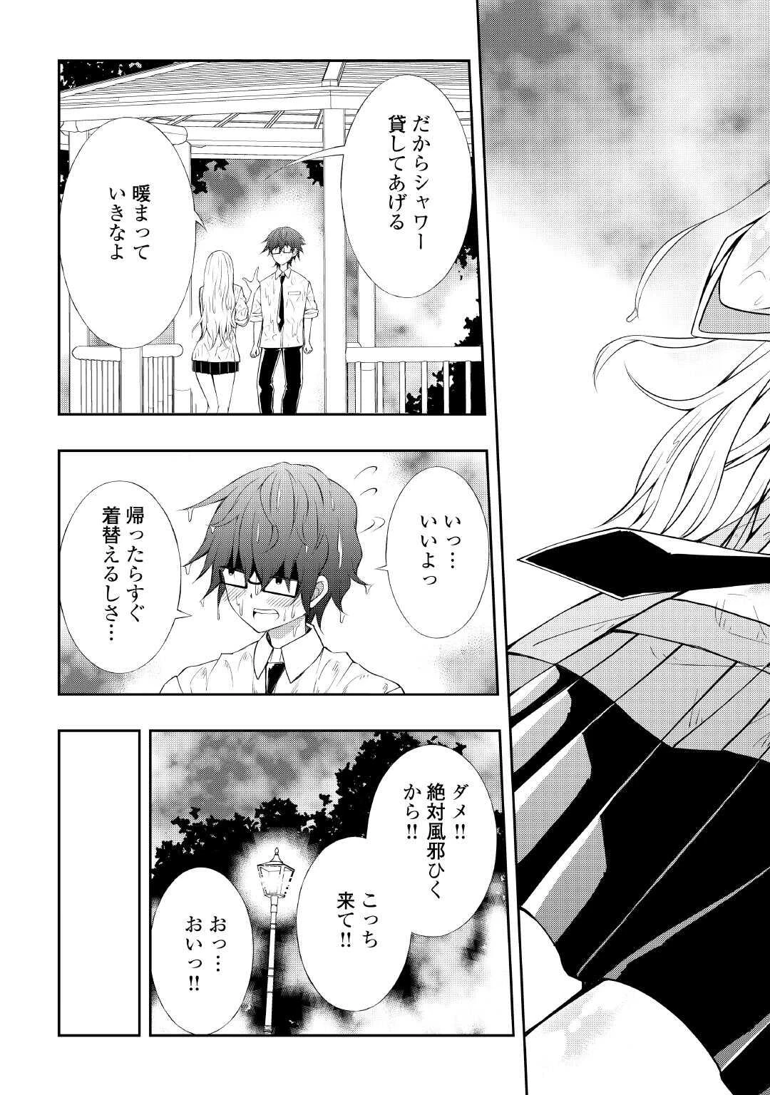 元陰キャの幼馴染が陽キャJK化して距離が近すぎる 第7話 - 7