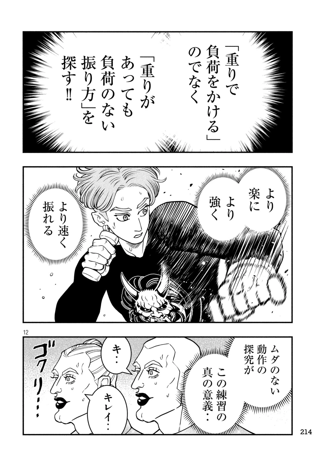 ジン 格斗破王伝 第12話 - 12