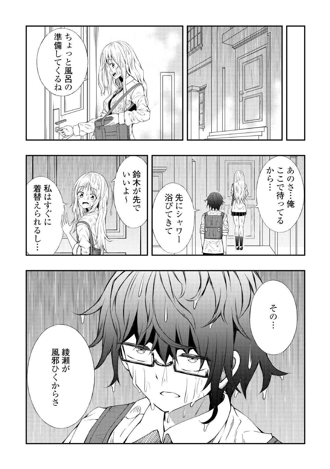 元陰キャの幼馴染が陽キャJK化して距離が近すぎる 第7話 - 8