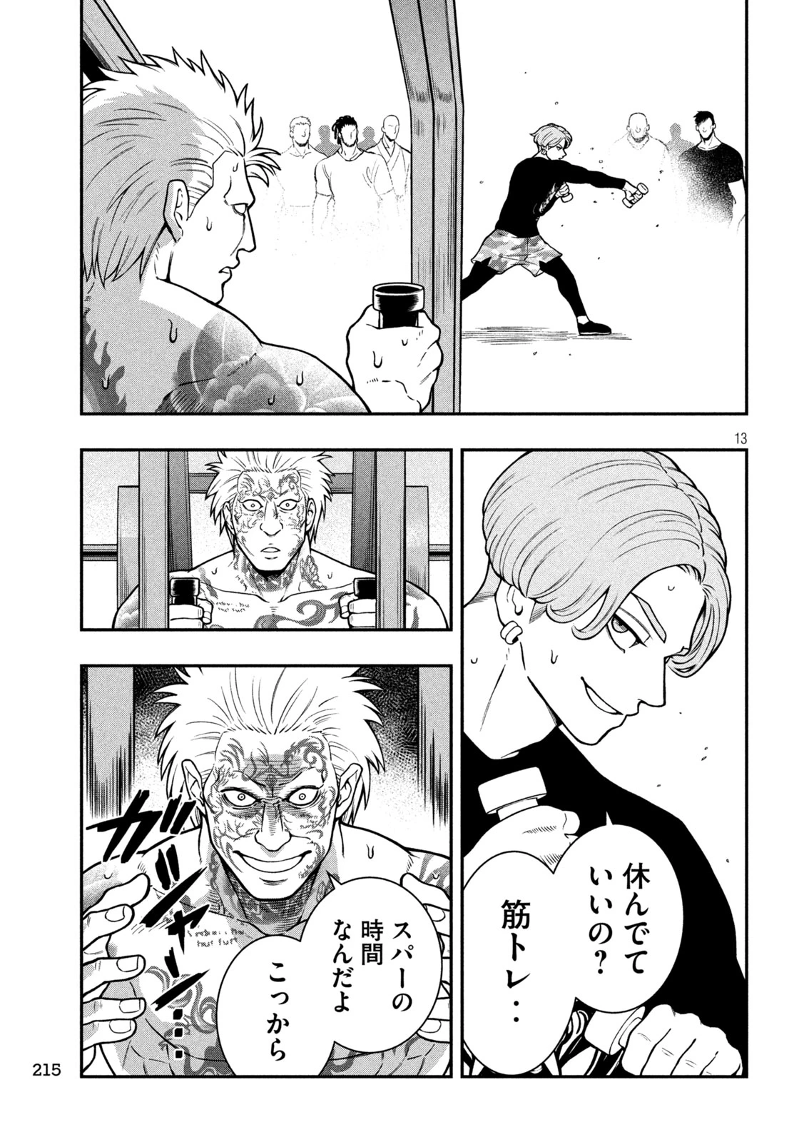 ジン 格斗破王伝 第12話 - 13