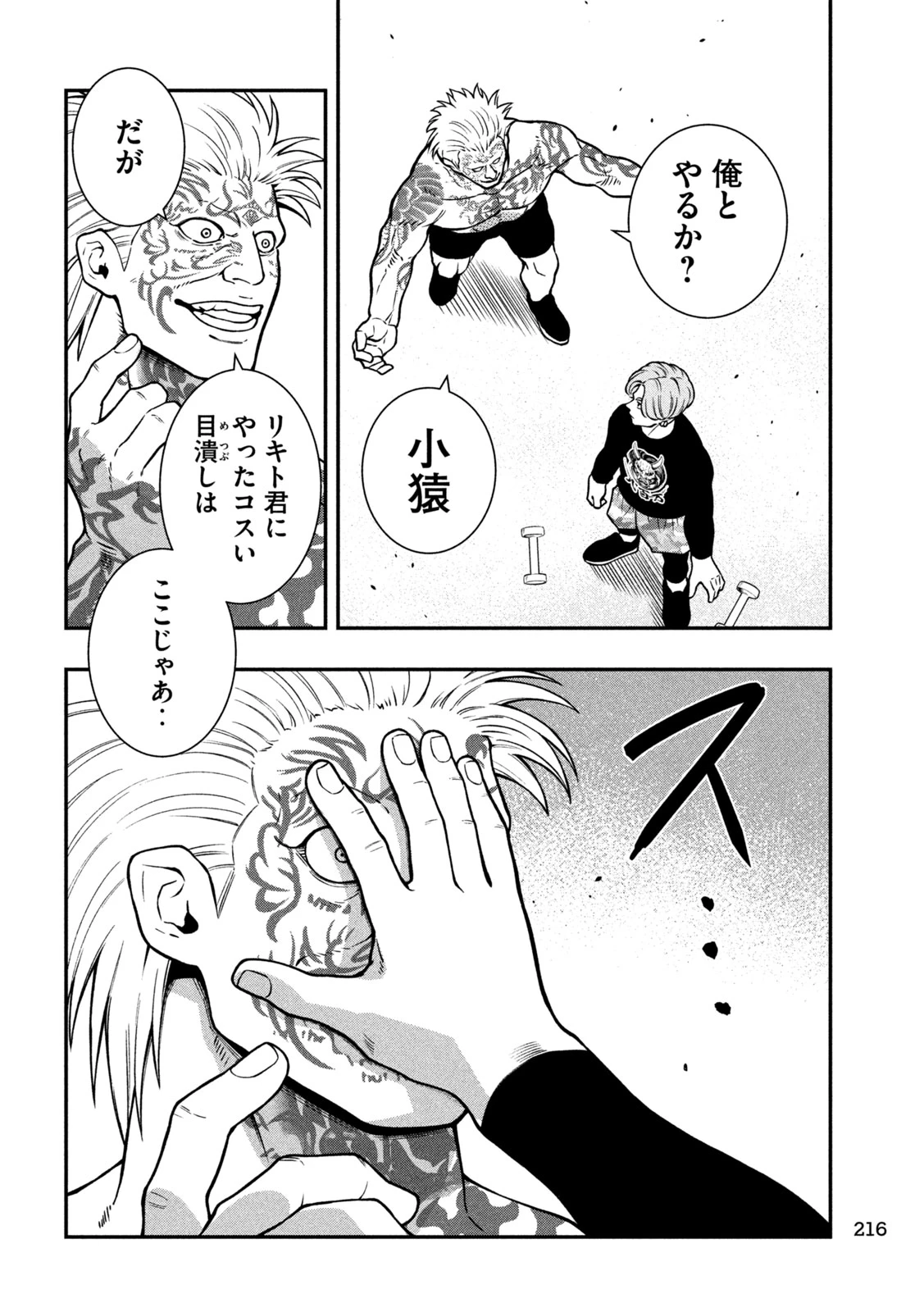 ジン 格斗破王伝 第12話 - 14