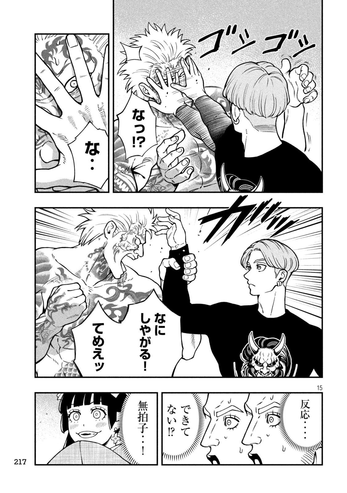 ジン 格斗破王伝 第12話 - 15