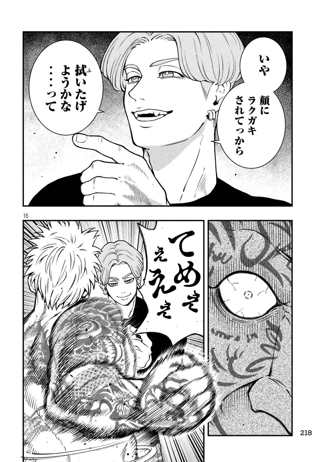 ジン 格斗破王伝 第12話 - 16