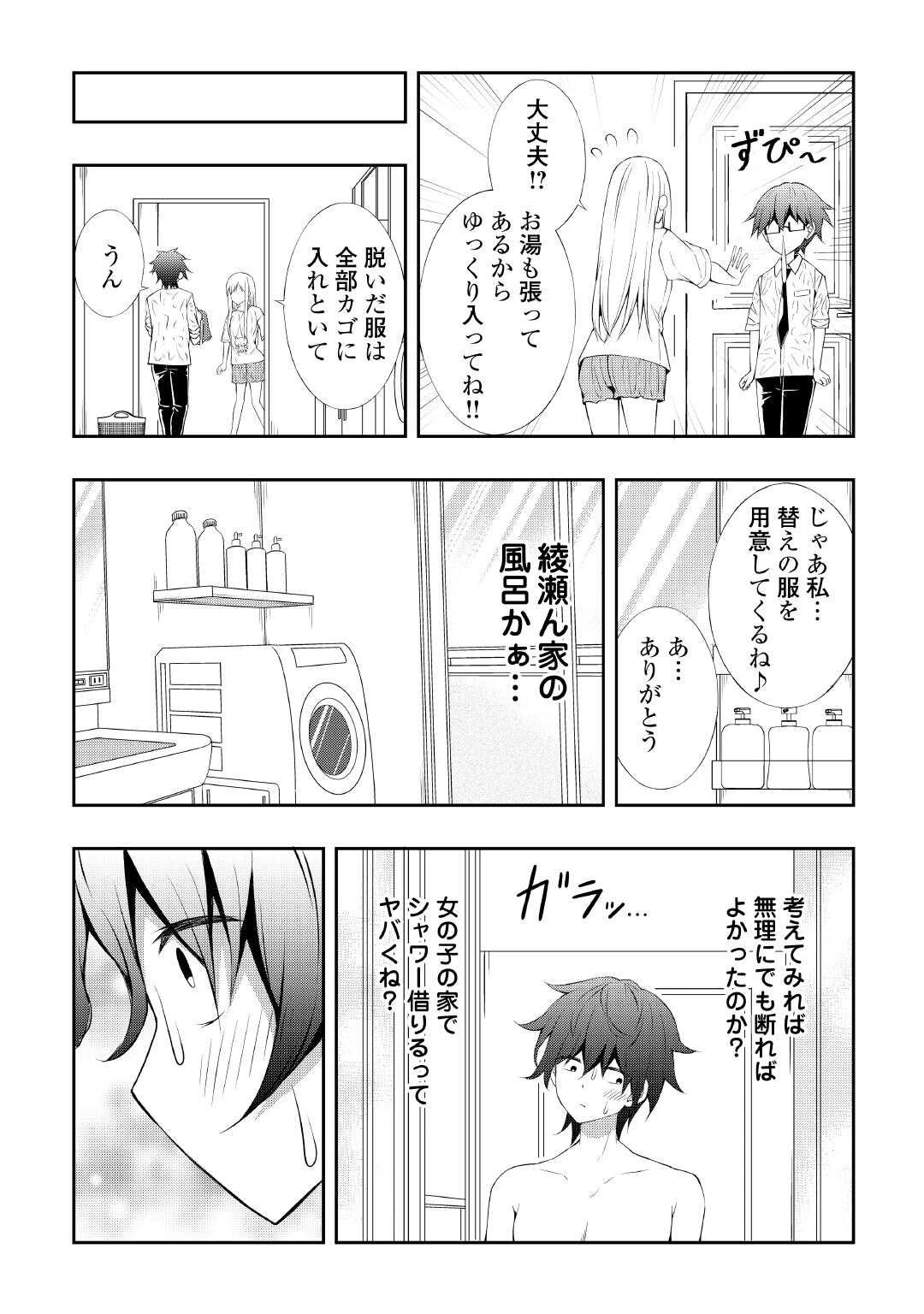 元陰キャの幼馴染が陽キャJK化して距離が近すぎる 第7話 - 11