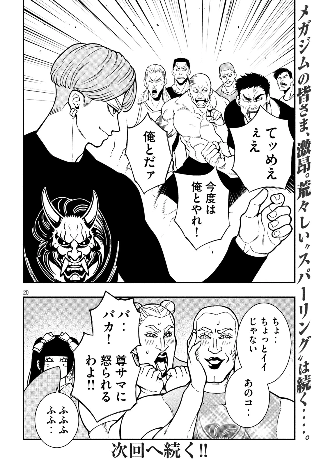 ジン 格斗破王伝 第12話 - 20