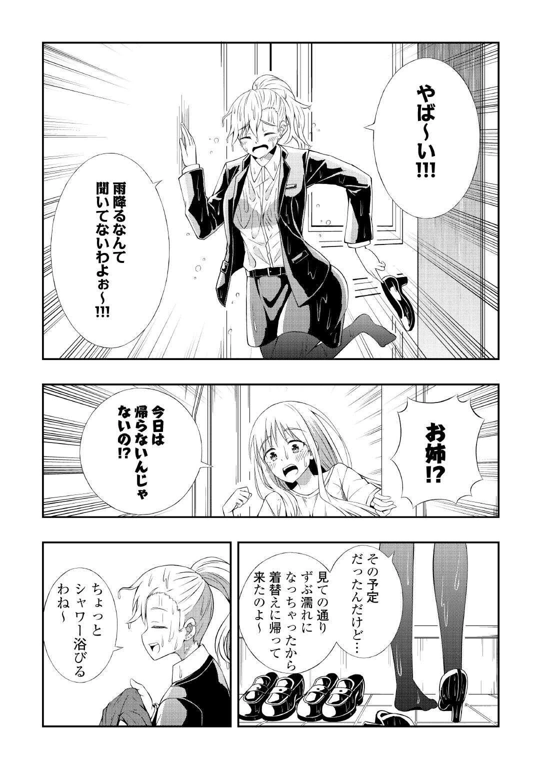 元陰キャの幼馴染が陽キャJK化して距離が近すぎる 第7話 - 14